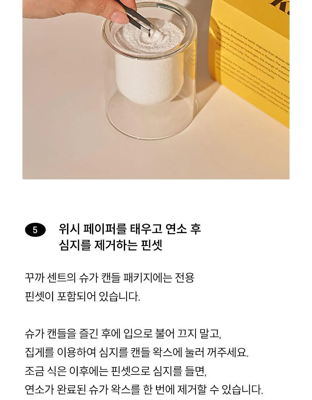 [NEW/신규향런칭] 꾸까 슈가캔들/ 샤쉐 8종 상세페이지 15